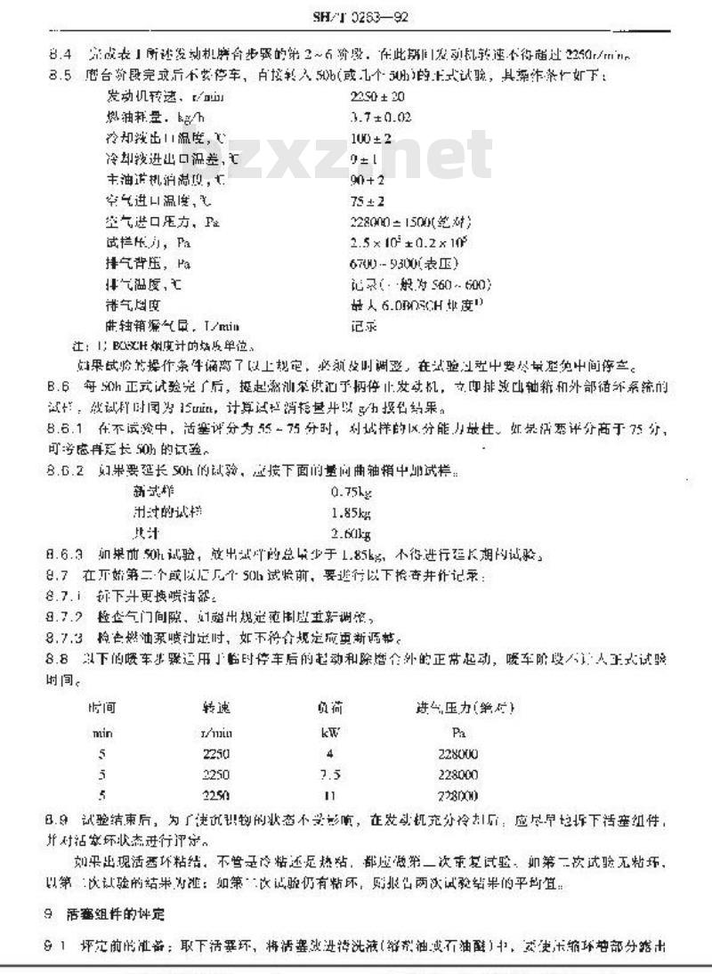 SH/T 0263-1992 增压柴油机油高温清净性评定法(皮特AV-B法)