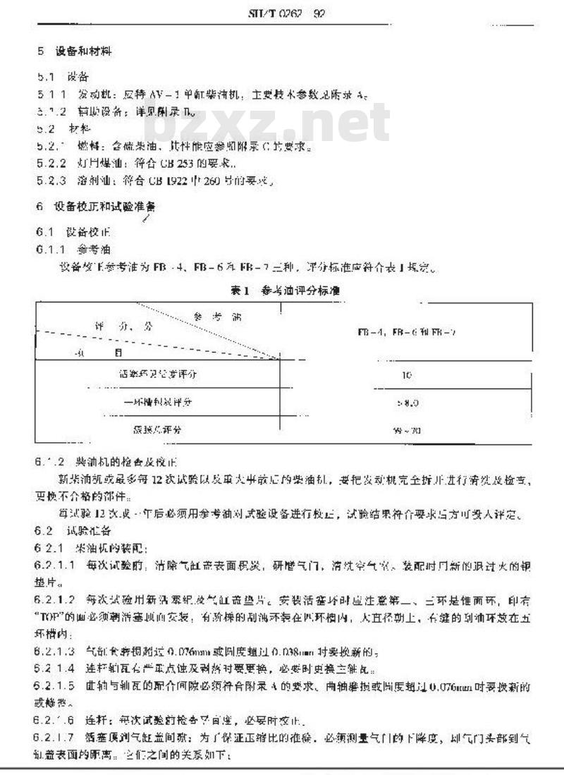 SH/T 0262-1992 普通柴油机油清净性评定法(皮特AV-1法)