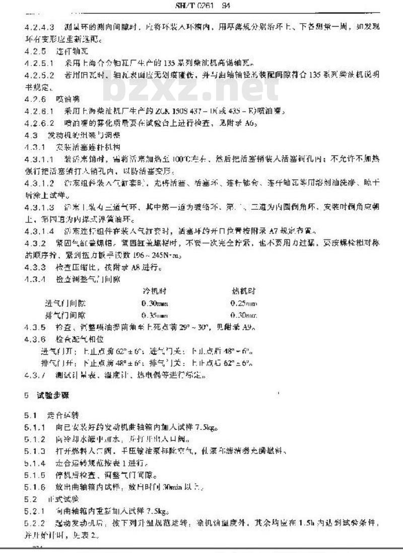 SH/T 0261-1994 CD级柴油机油高温清净性评定法(1135 D2法)