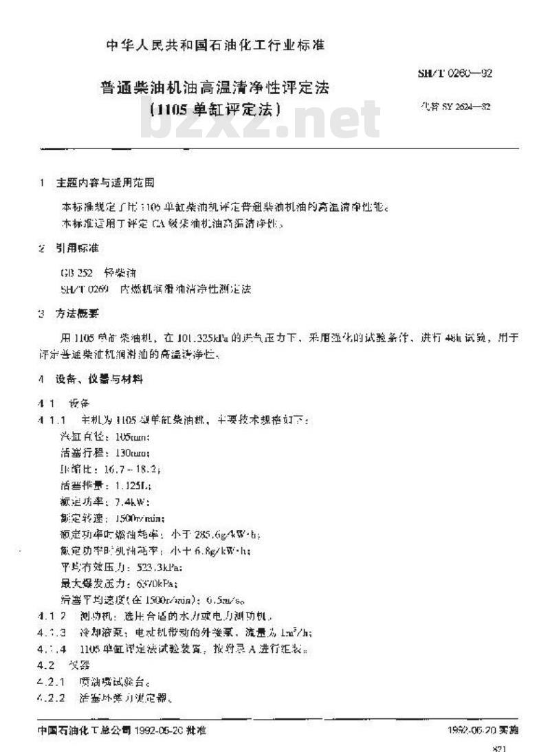 SH/T 0260-1992 普通柴油机油高温清净性评定法(1105单缸评定法)