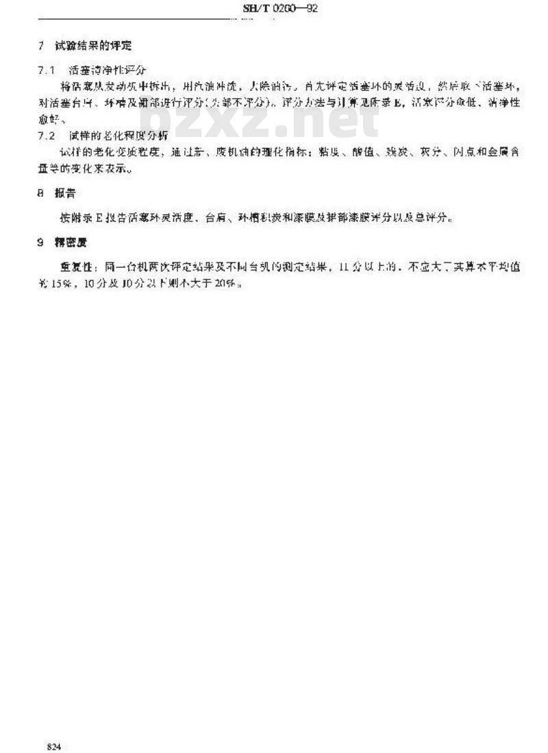SH/T 0260-1992 普通柴油机油高温清净性评定法(1105单缸评定法)