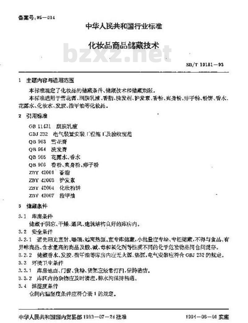 SB/T 10181-1993 化妆品商品储藏技术