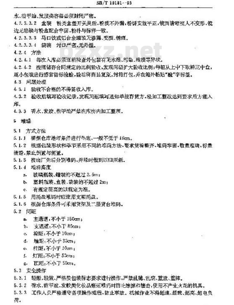 SB/T 10181-1993 化妆品商品储藏技术