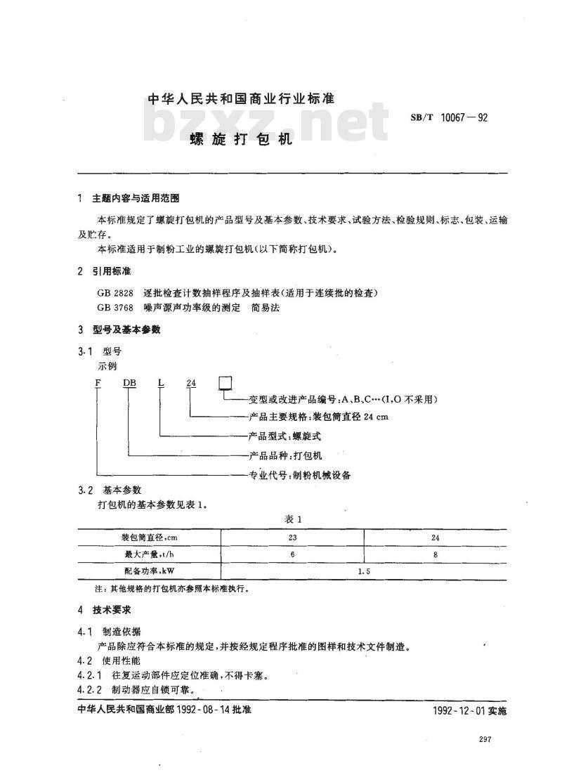 SB/T 10067-1992 螺旋打包机