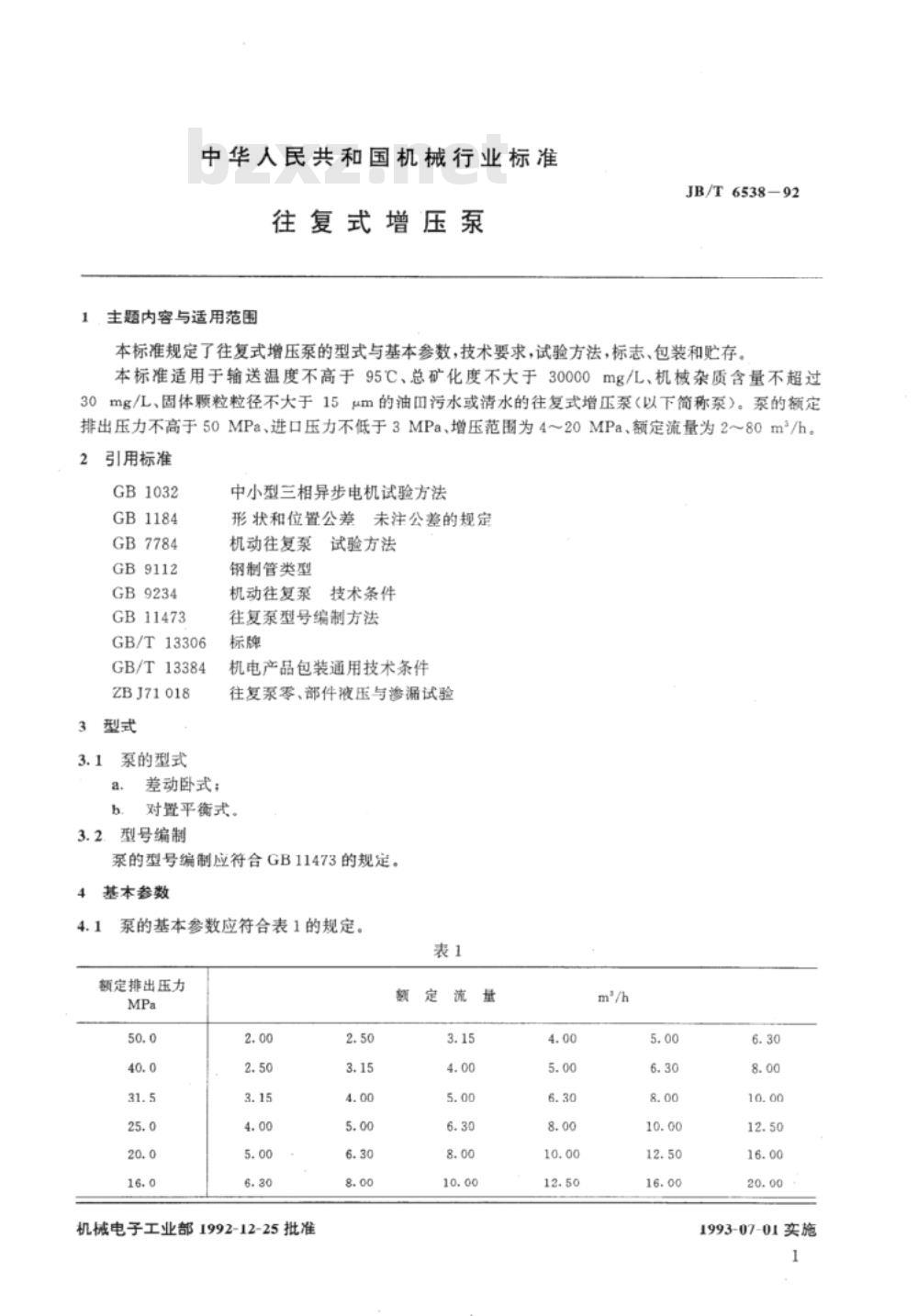 JB/T 6538-1992 往复式增压泵