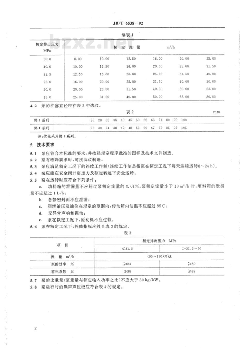 JB/T 6538-1992 往复式增压泵