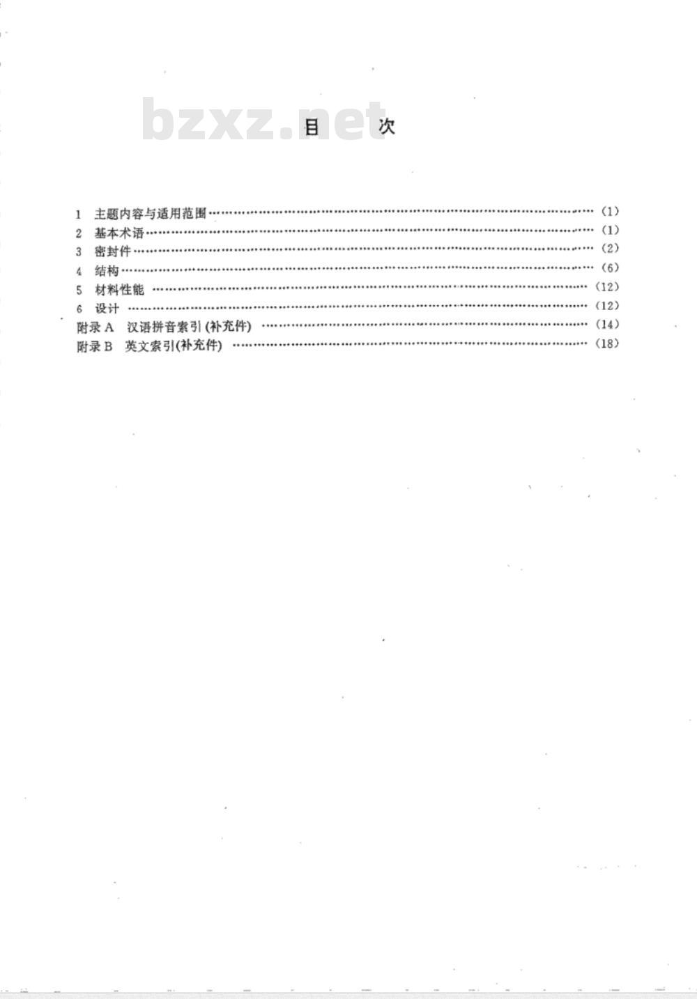 JB/T 6612-1993 静密封、填料密封 术语