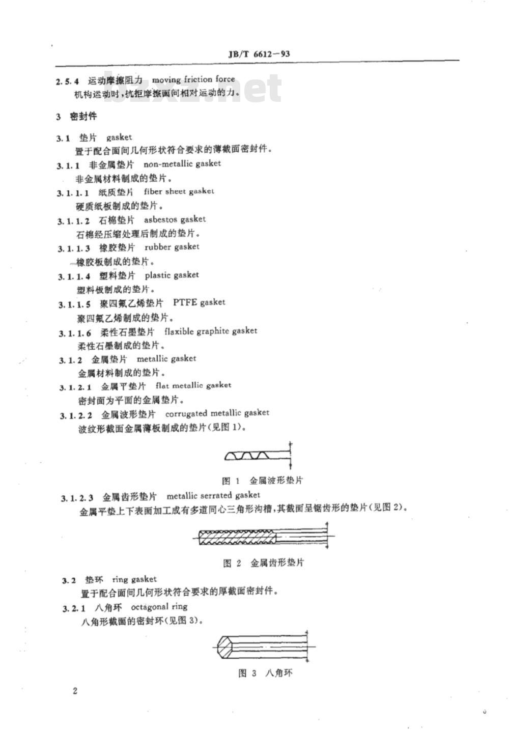 JB/T 6612-1993 静密封、填料密封 术语