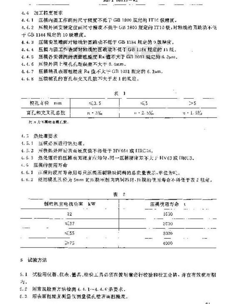 SB/T 10115-1992 环模制粒机压模