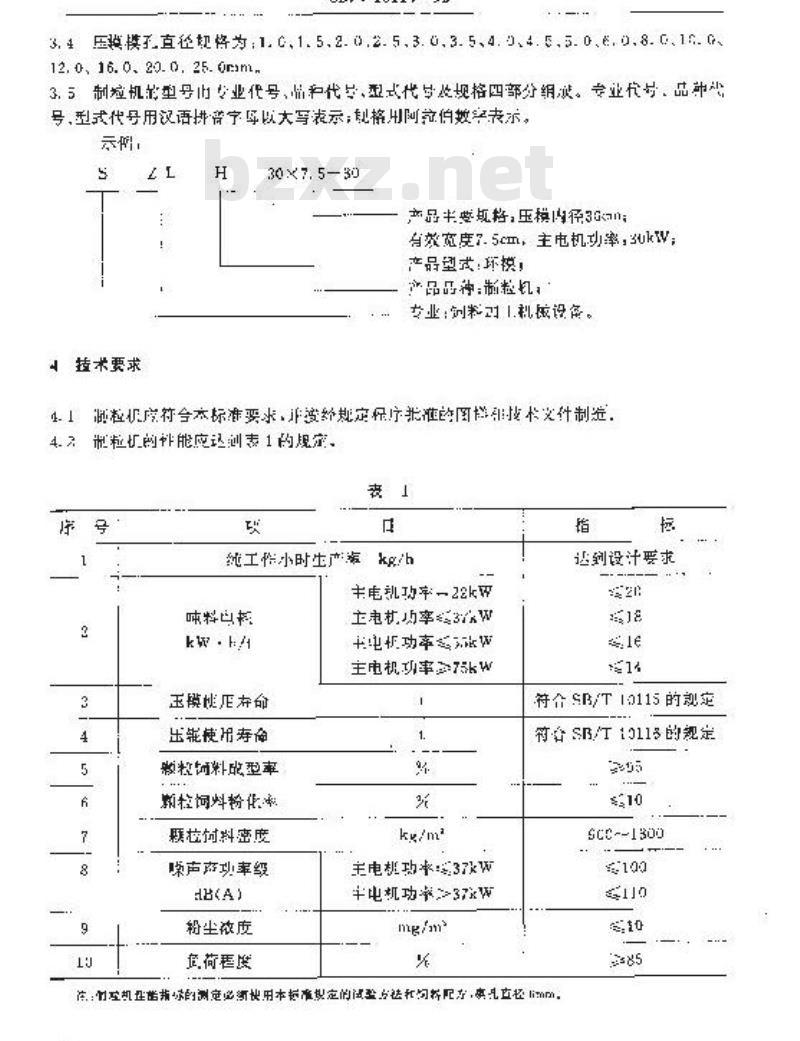 SB/T 10114-1992 环模制粒机