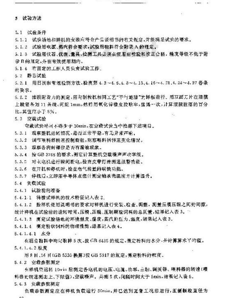 SB/T 10114-1992 环模制粒机