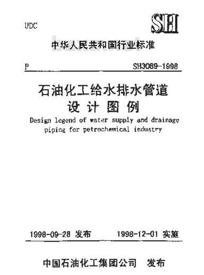 SH 3089-1998 石油化工给水排水管道设计图例