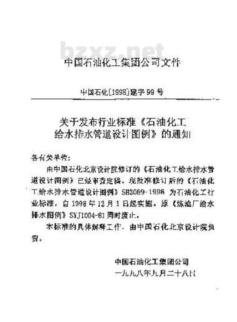 SH 3089-1998 石油化工给水排水管道设计图例