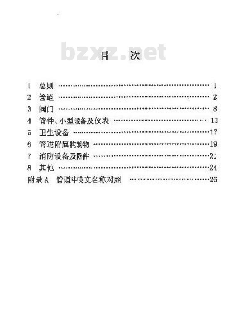 SH 3089-1998 石油化工给水排水管道设计图例