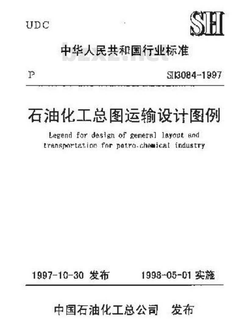 SH 3084-1997 石油化工总图运输设计图例