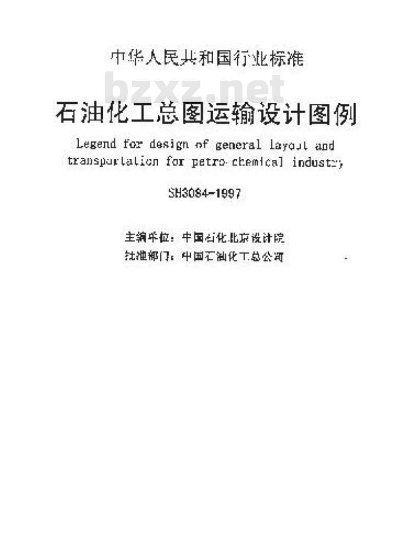 SH 3084-1997 石油化工总图运输设计图例