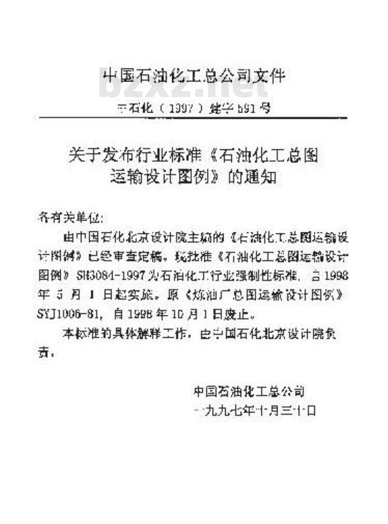SH 3084-1997 石油化工总图运输设计图例