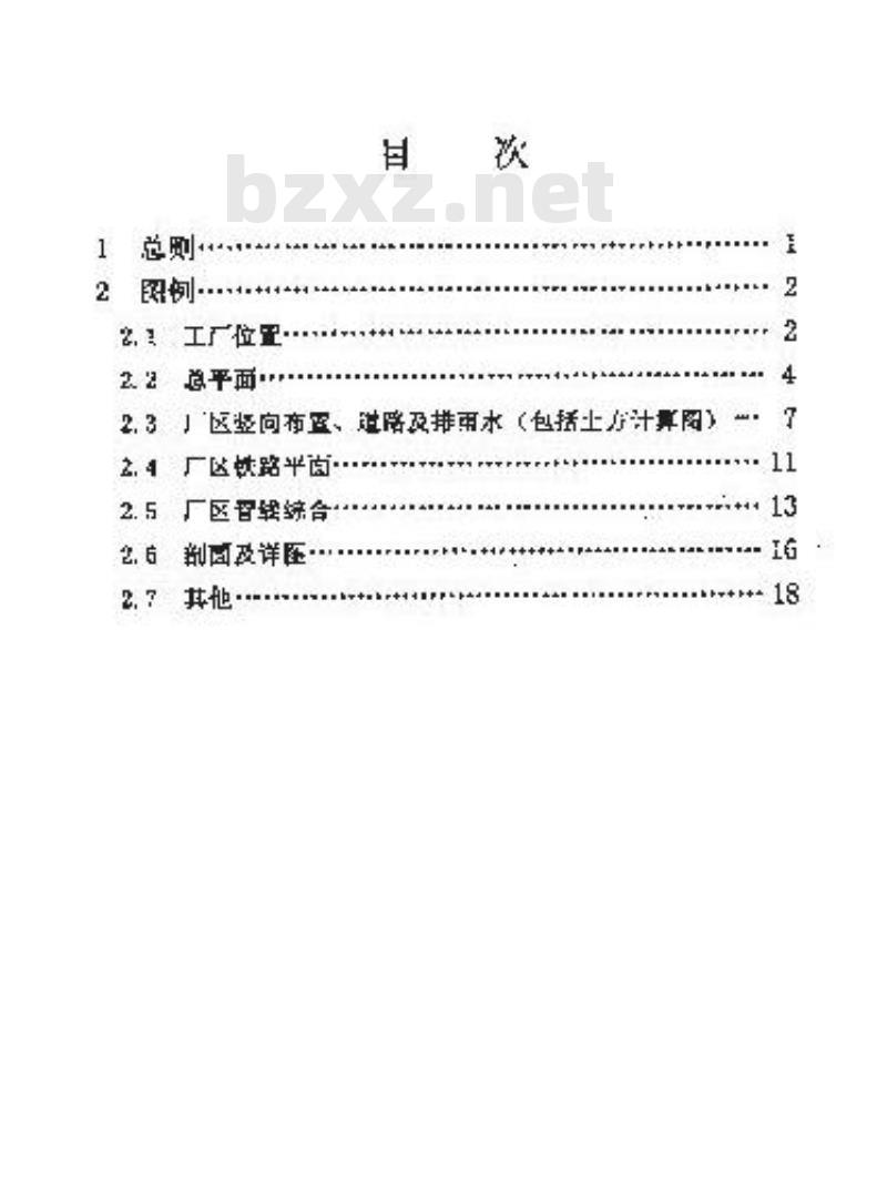SH 3084-1997 石油化工总图运输设计图例