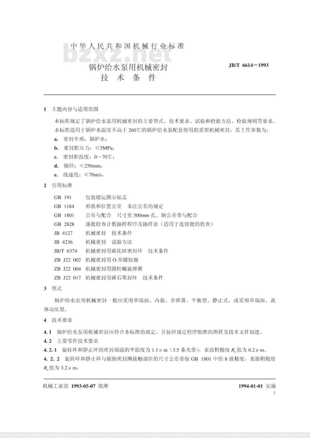 JB/T 6614-1993 锅炉给水泵用机械密封 技术条件