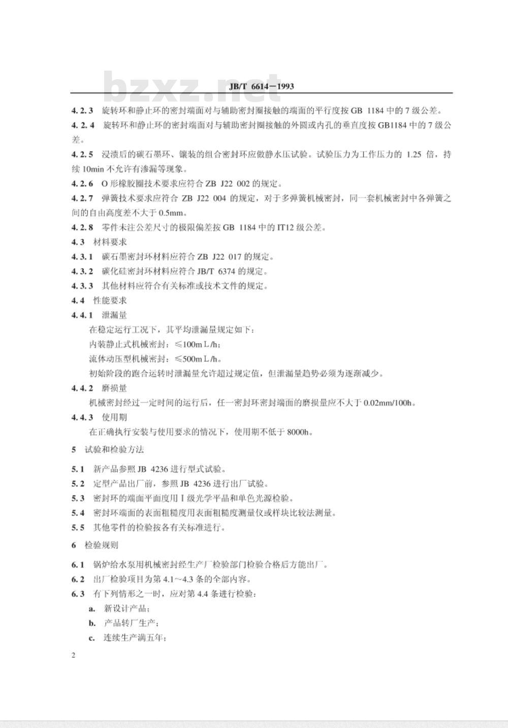 JB/T 6614-1993 锅炉给水泵用机械密封 技术条件