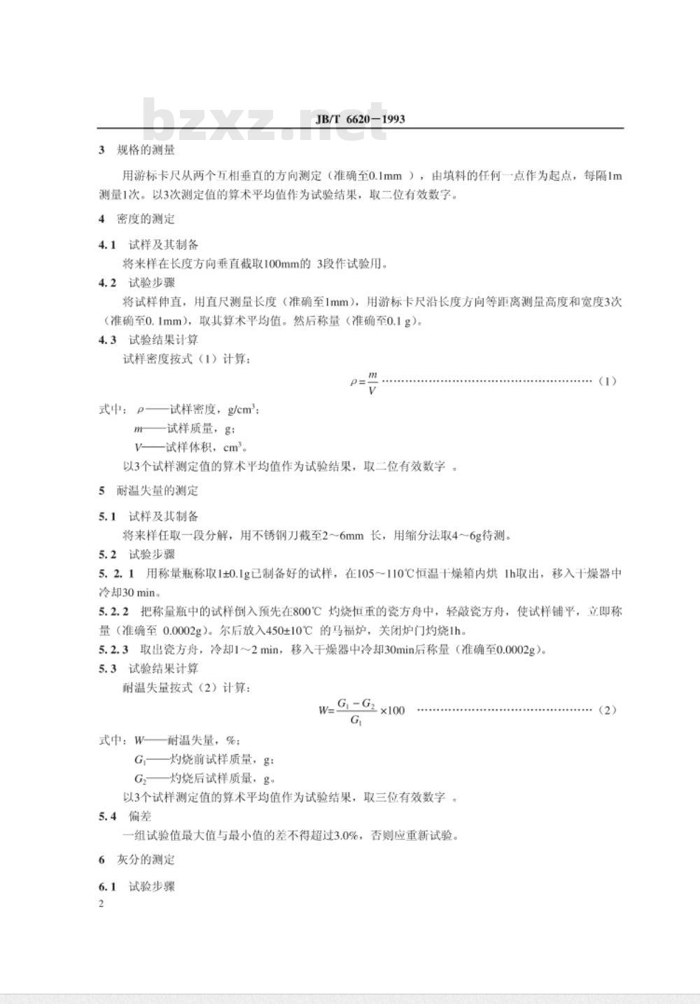 JB/T 6620-1993 柔性石墨编织填料 试验方法