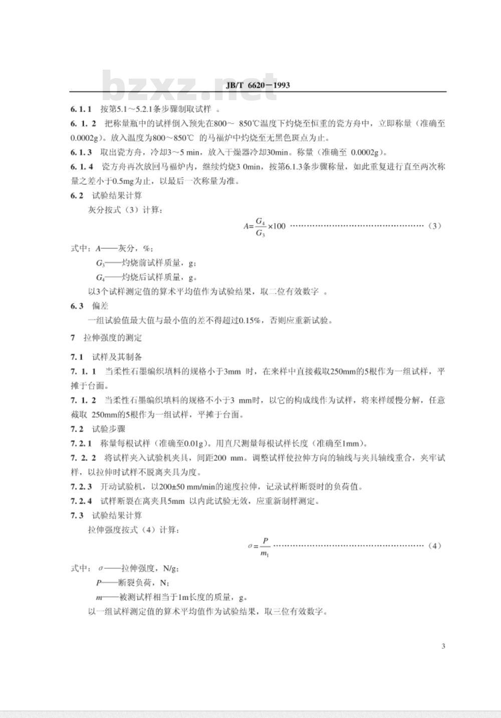 JB/T 6620-1993 柔性石墨编织填料 试验方法