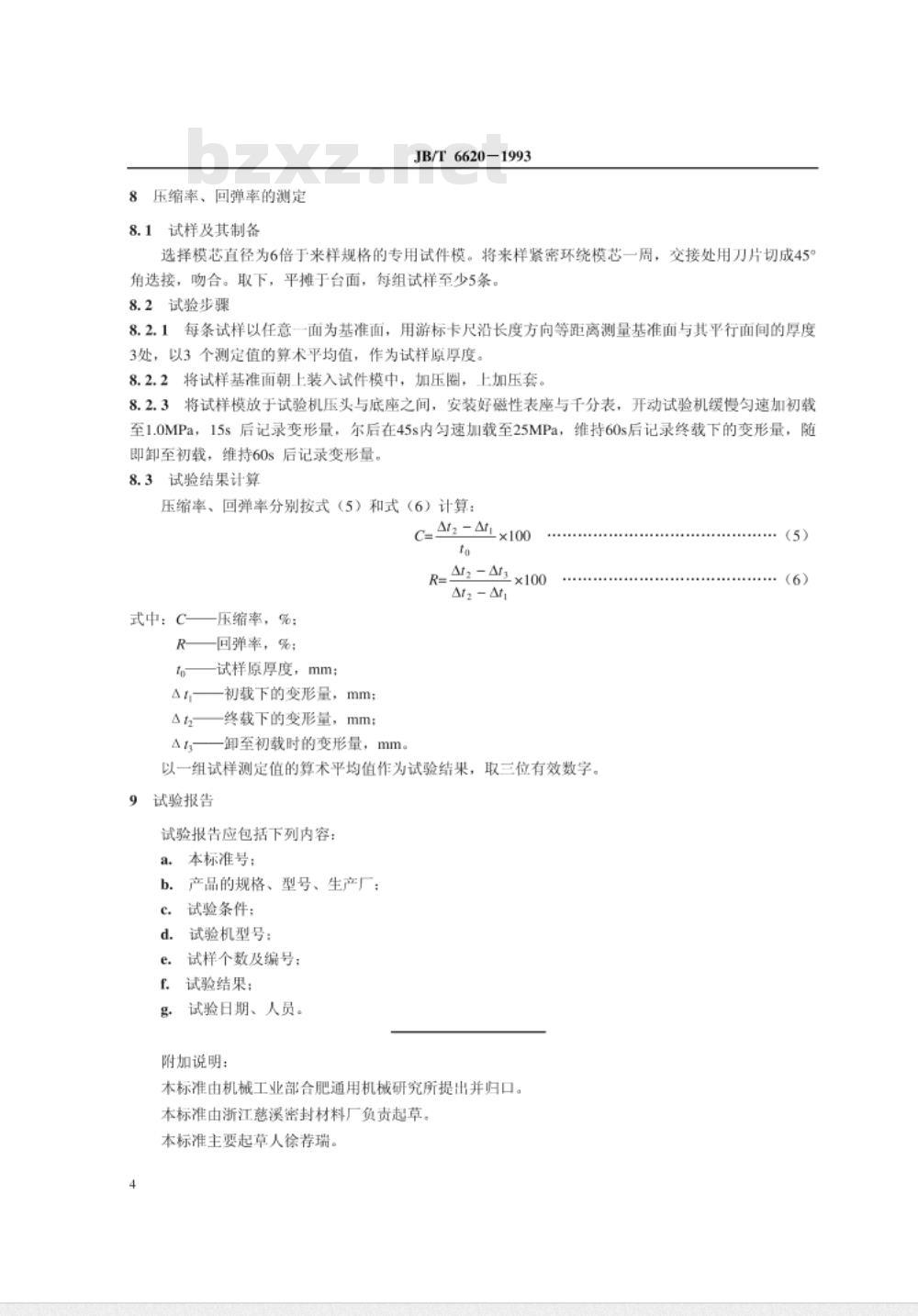 JB/T 6620-1993 柔性石墨编织填料 试验方法