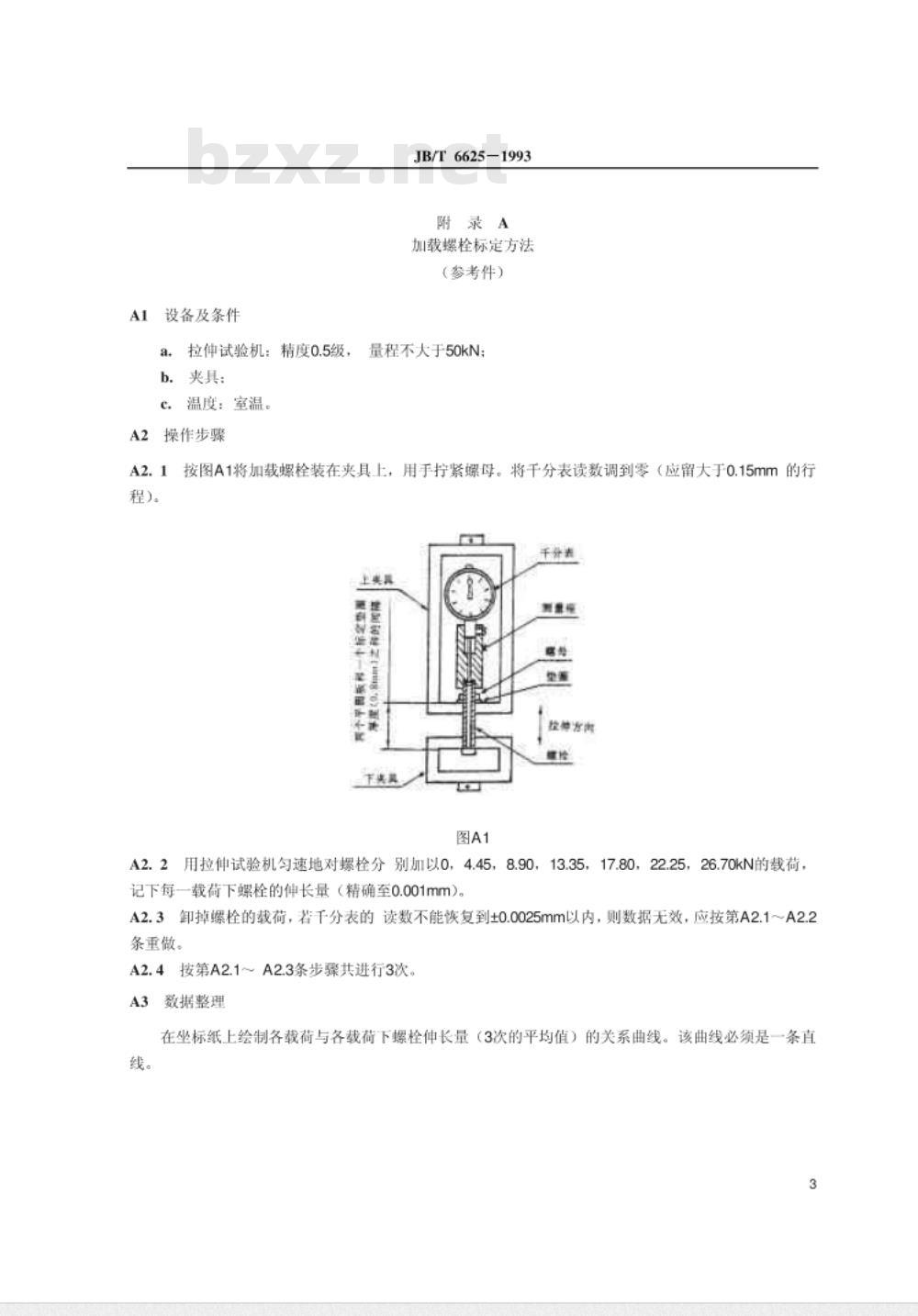 JB/T 6625-1993 柔性石墨板 应力松驰试验方法