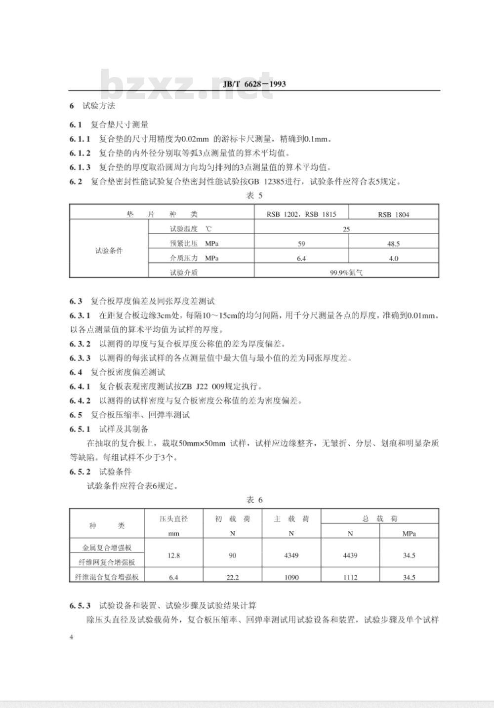 JB/T 6628-1993 柔性石墨复合增强(板)垫