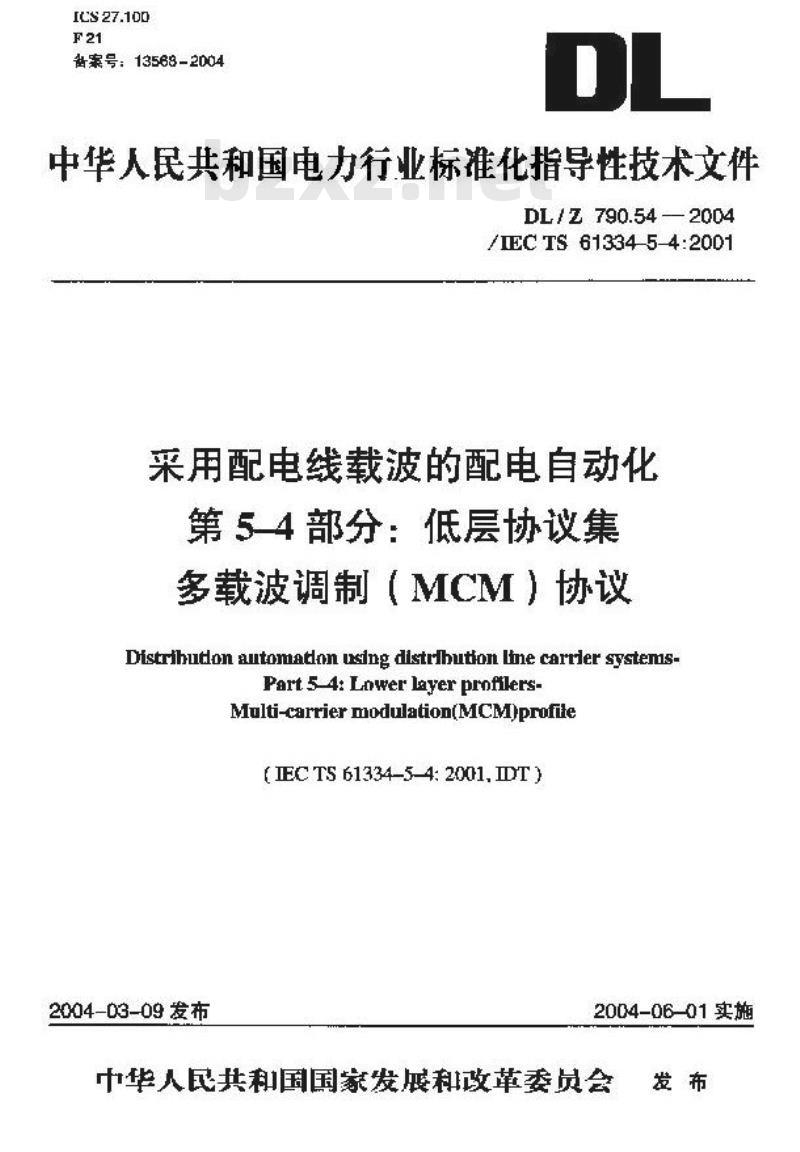 DL/Z 790.54-2004 采用配电线载波的配电自动化 第5-4部分:低层协议集 多载波调制(MCM)协议