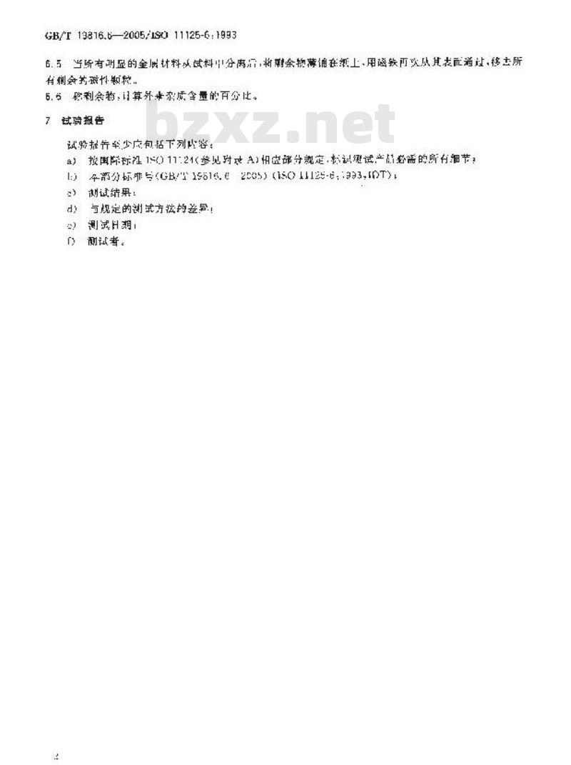 GB/T 19816.6-2005 涂覆涂料前钢材表面处理 喷射清理用金属磨料的试验方法 第6部分：外来杂质的测定
