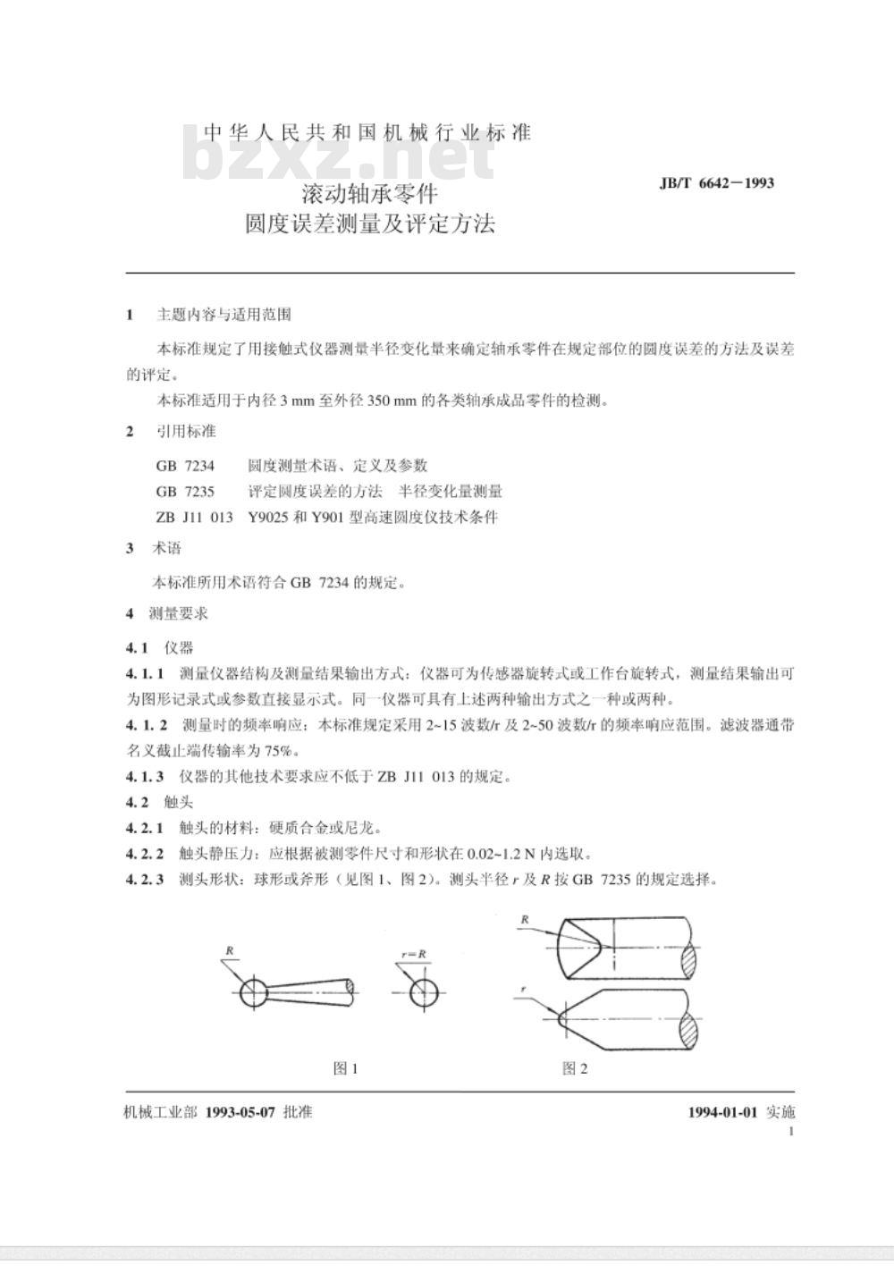 JB/T 6642-1993 滚动轴承零件 圆度误差测量及评定方法