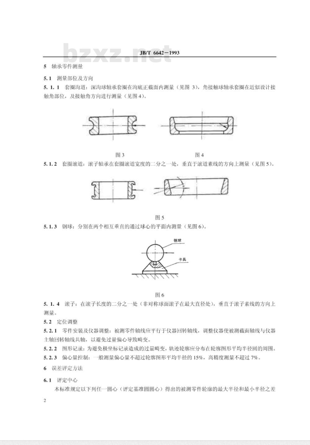 JB/T 6642-1993 滚动轴承零件 圆度误差测量及评定方法