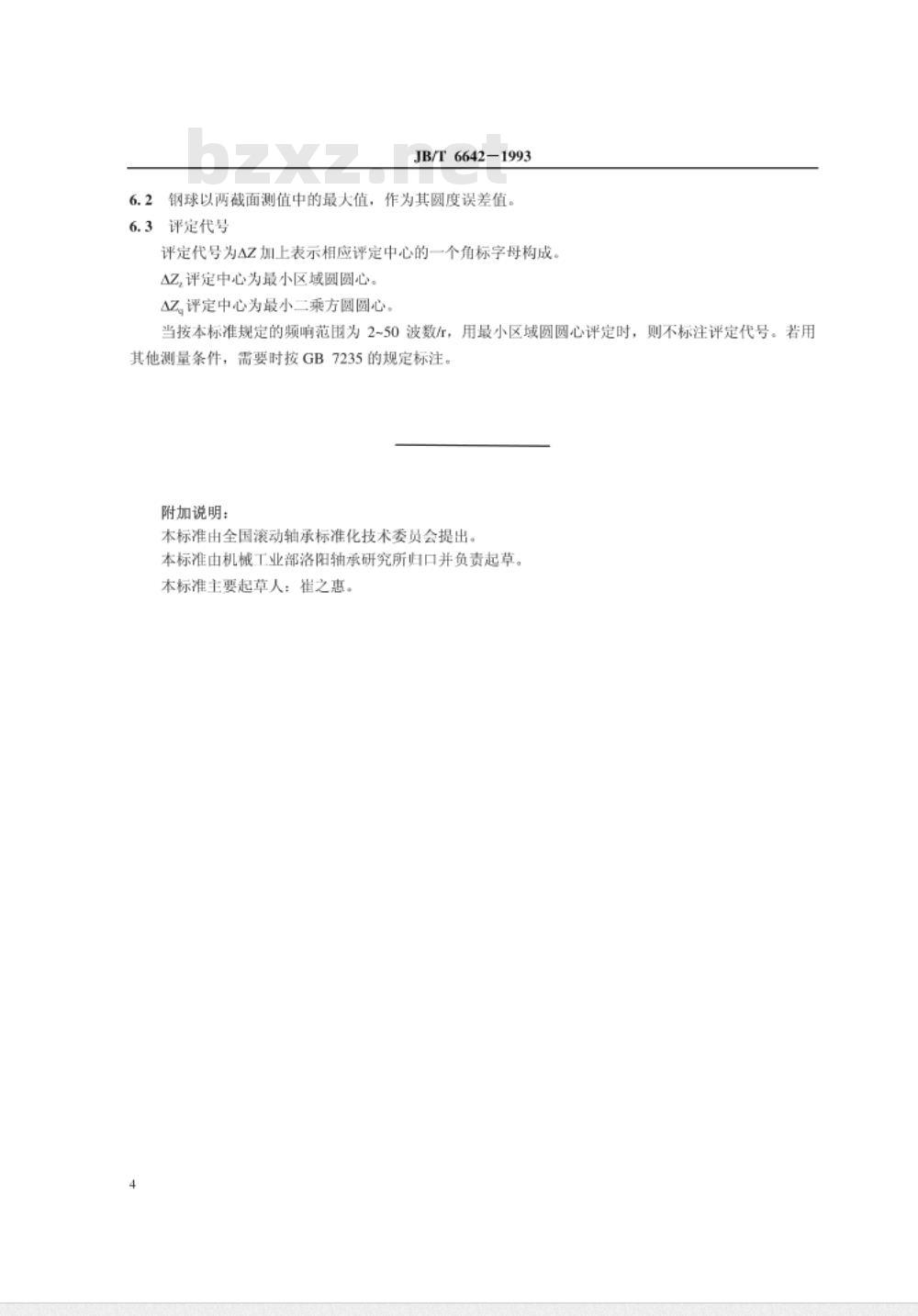 JB/T 6642-1993 滚动轴承零件 圆度误差测量及评定方法