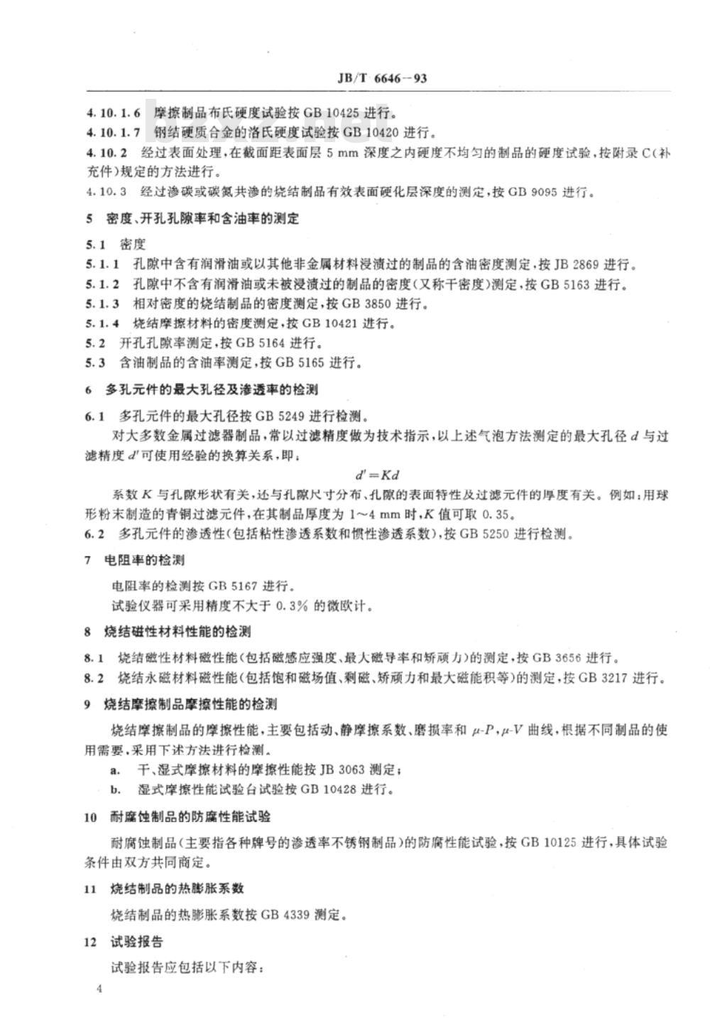 JB/T 6646-1993 粉末冶金物理性能检测规范