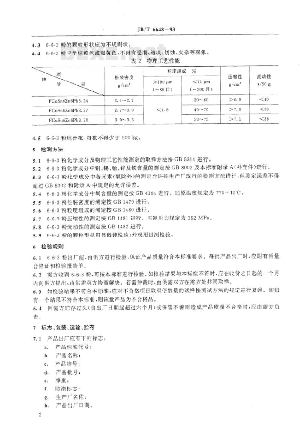 JB/T 6648-1993 雾化6-6-3锡青铜粉