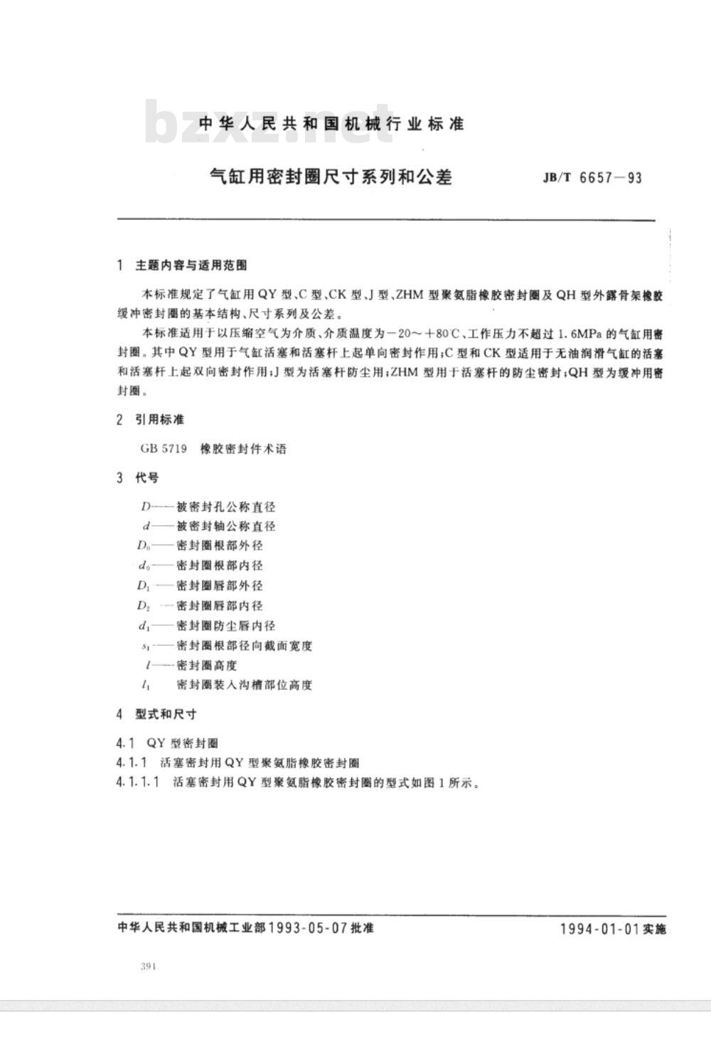 JB/T 6657-1993 气缸用密封圈尺寸系列和公差