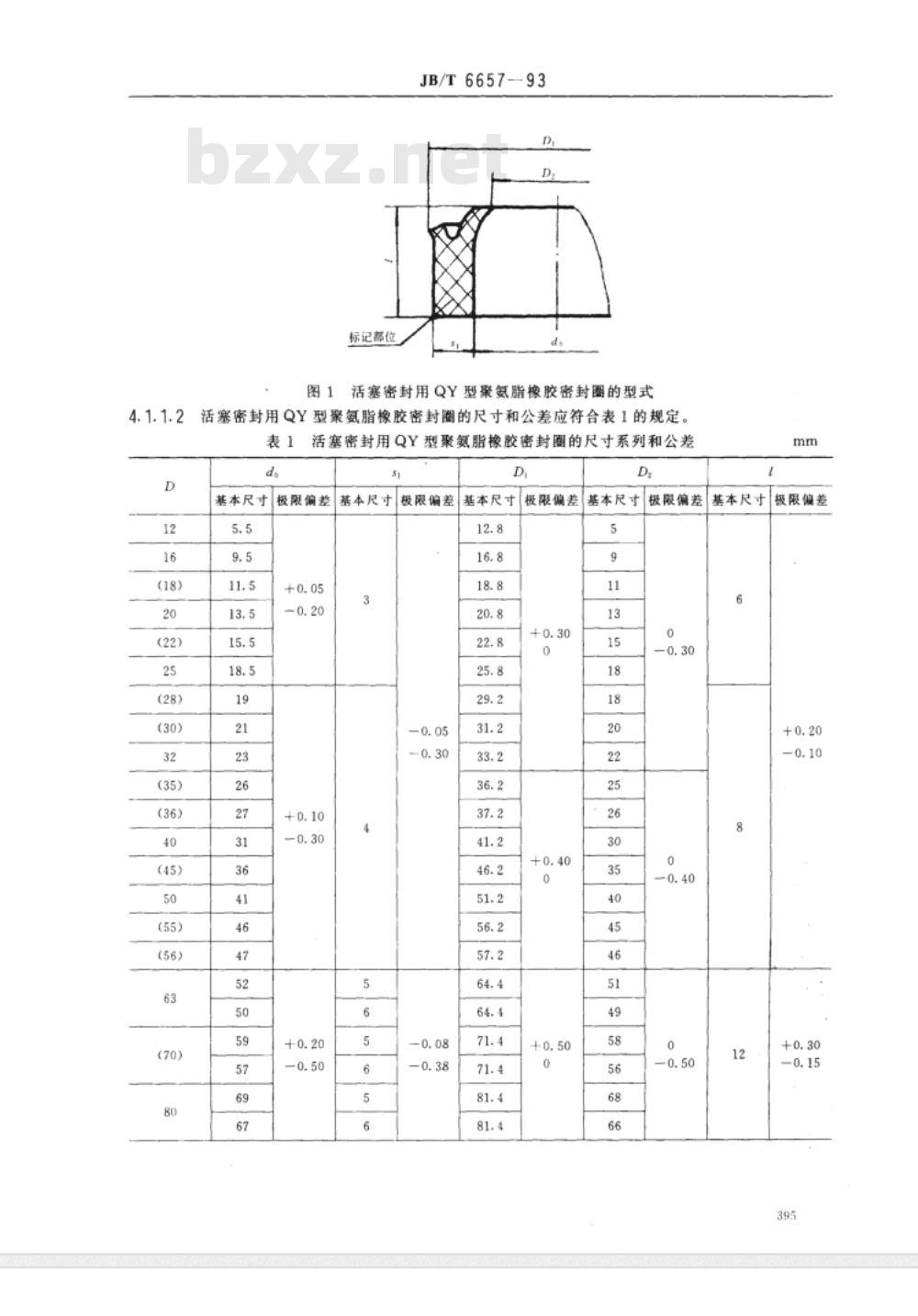 JB/T 6657-1993 气缸用密封圈尺寸系列和公差