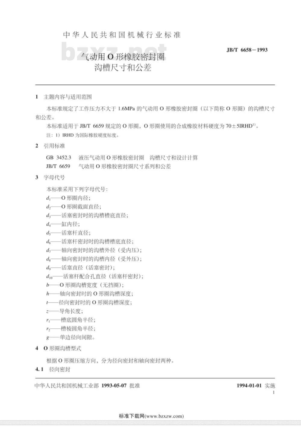 JB/T 6658-1993 气动用O形橡胶密封圈沟槽尺寸和公差