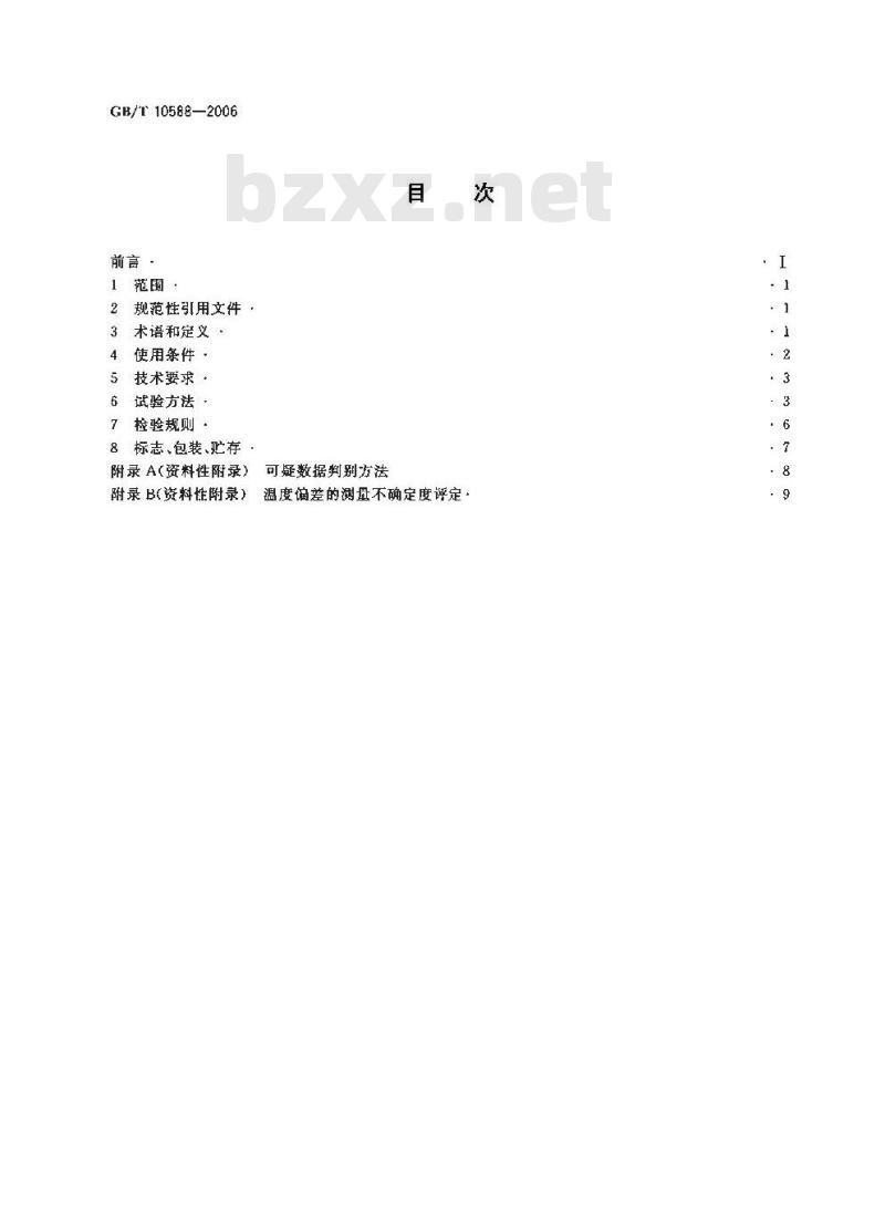 GB/T 10588-2006 长霉试验箱技术条件