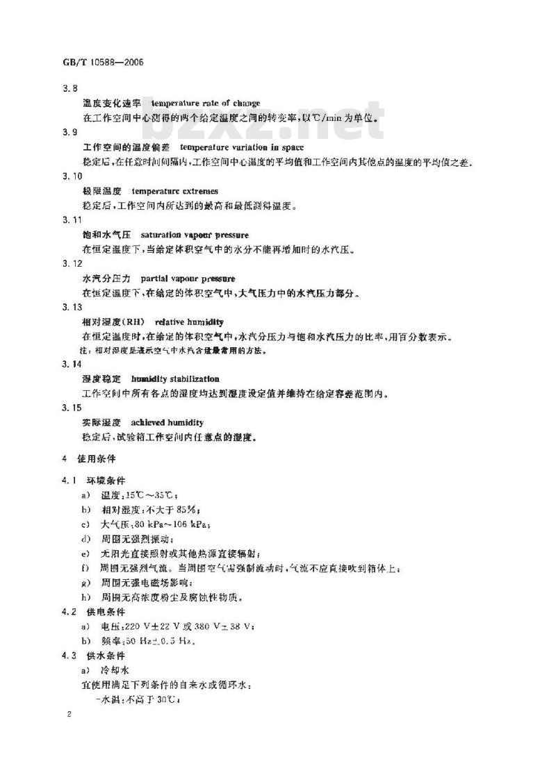 GB/T 10588-2006 长霉试验箱技术条件
