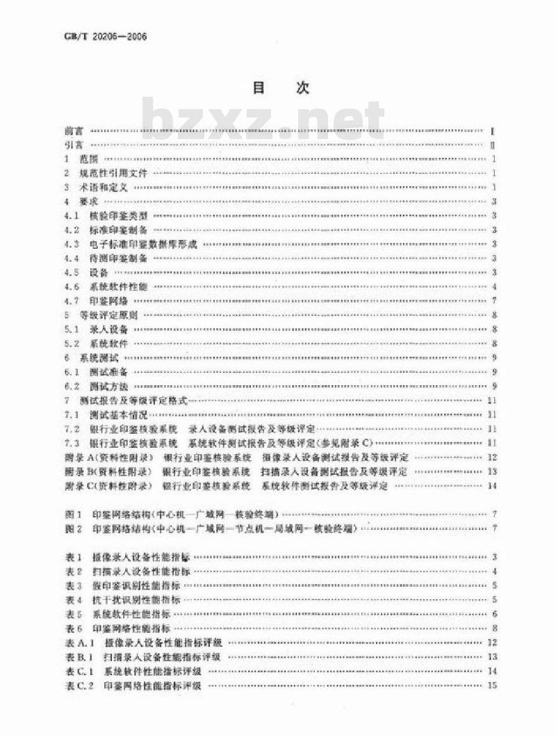 GB/T 20206-2006 银行业印鉴核验系统技术规范