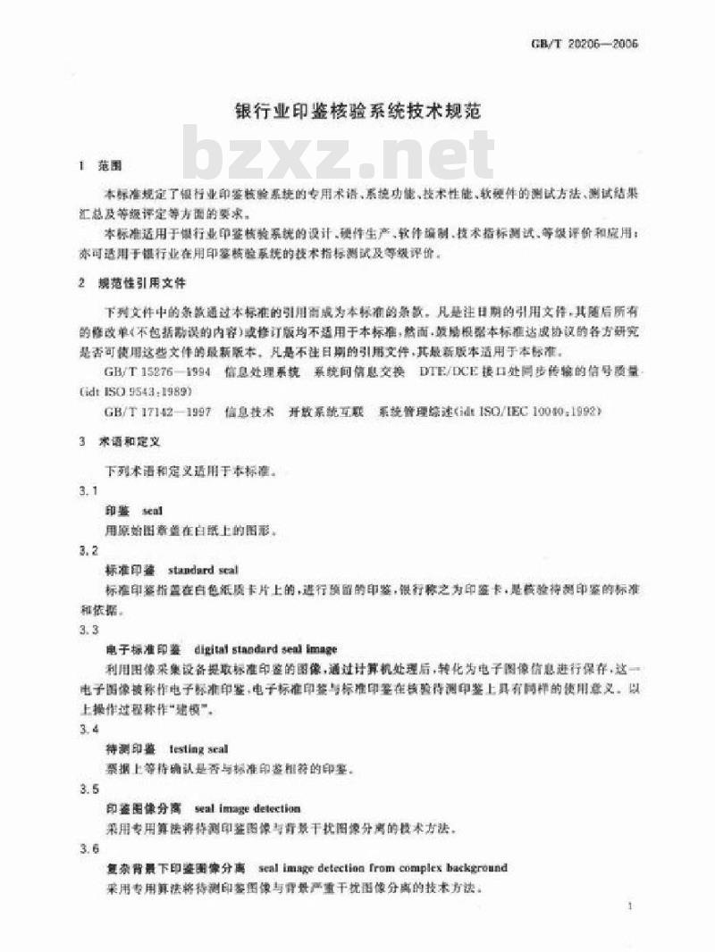 GB/T 20206-2006 银行业印鉴核验系统技术规范