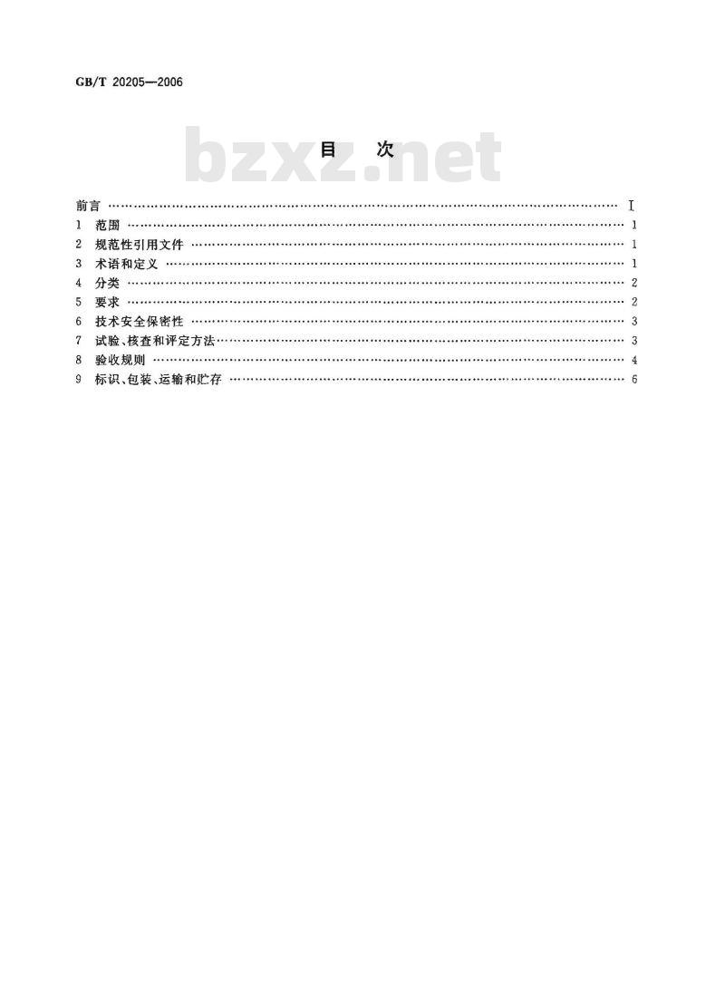 GB/T 20205-2006 重离子微孔防伪标识