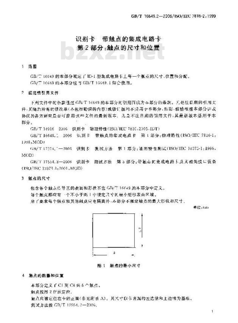 GB/T 16649.2-2006 识别卡 带触点的集成电路卡 第2部分:触点的尺寸和位置