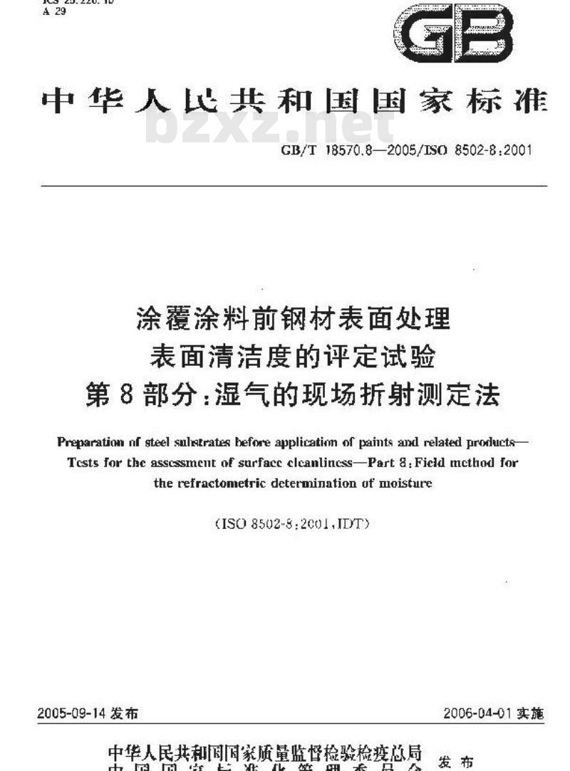 GB/T 18570.8-2005 涂覆涂料前钢材表面处理 表面清洁度的评定试验 第8部分：湿气的现场折射测定法