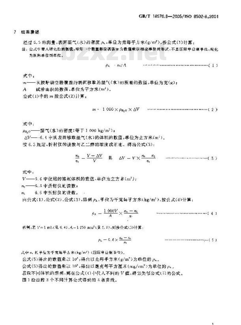 GB/T 18570.8-2005 涂覆涂料前钢材表面处理 表面清洁度的评定试验 第8部分：湿气的现场折射测定法