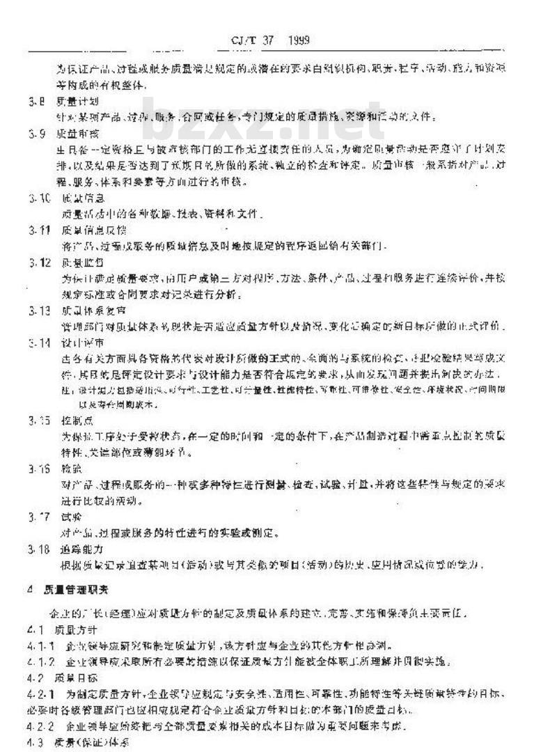 CJ/T 37-1999 液化石油气钢瓶质量保证控制要点