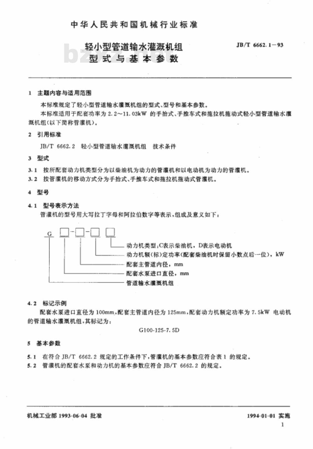 JB/T 6662.1-1993 轻小型管道输水灌溉机组 型式与基本参数