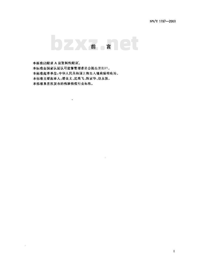 SN/T 1197-2003 油菜籽中转基因成分定性PCR检测方法
